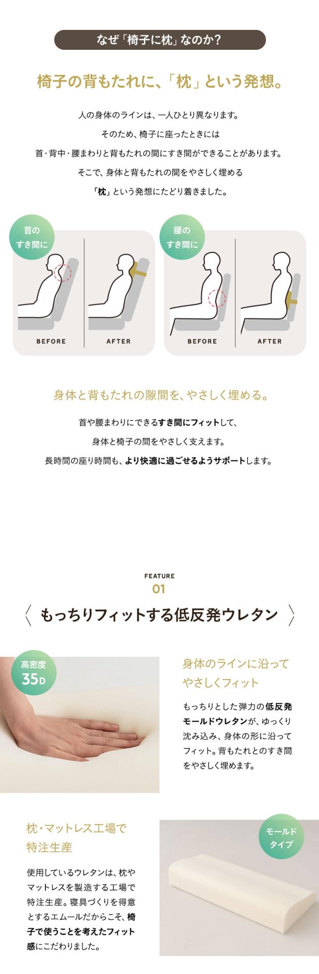 椅子に座るときの首と腰のための枕 固定バンド付き