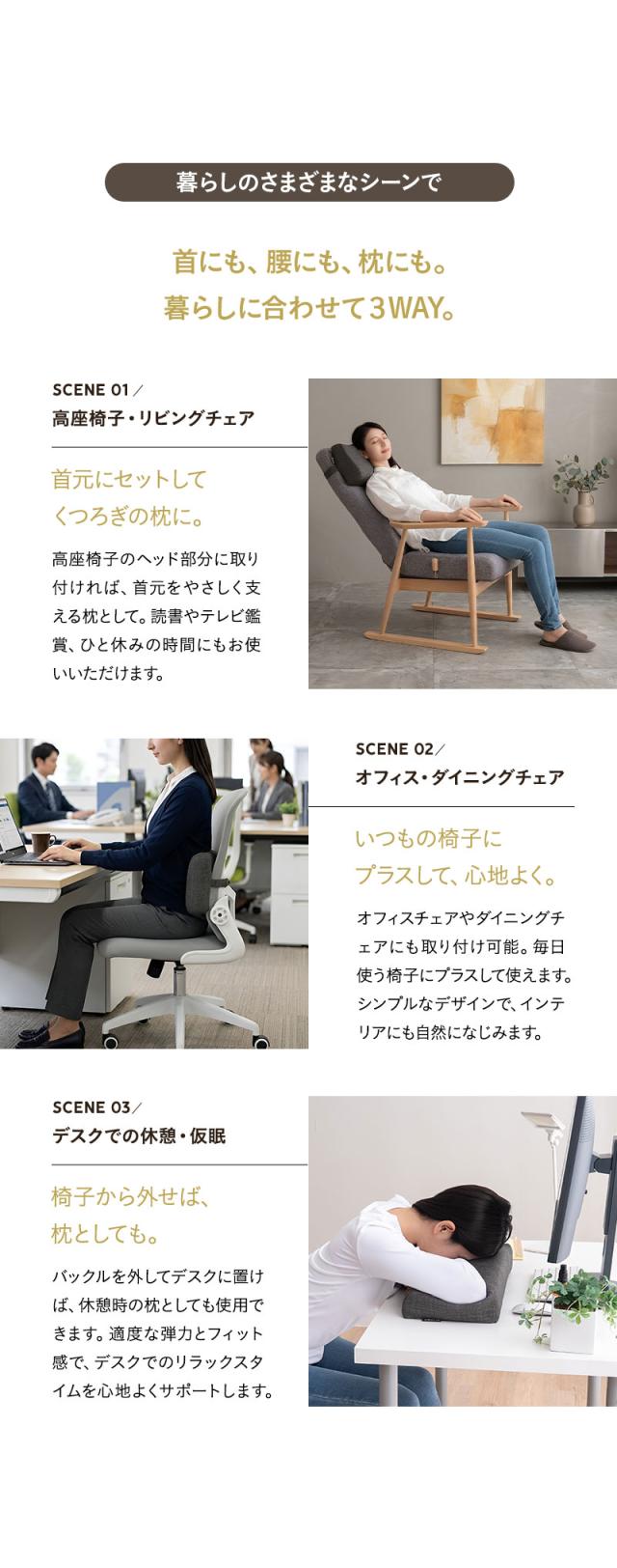 椅子に座るときの首と腰のための枕 固定バンド付き