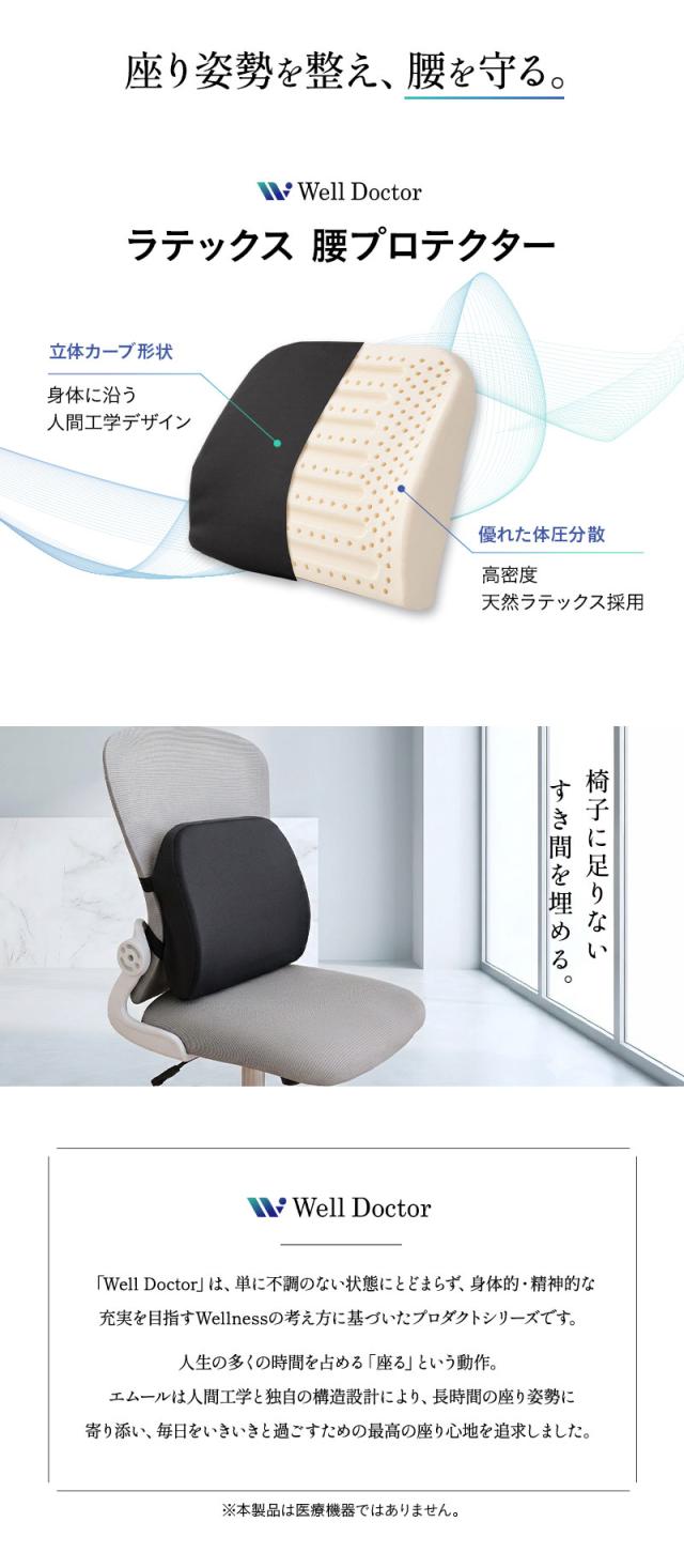 ラテックス 腰プロテクター 固定バンド付き Well Doctor