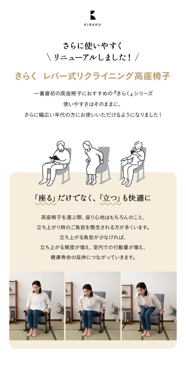 きらく 高座椅子 リクライニングチェア レバータイプ 完成品 高さ調節可能 コンパクト