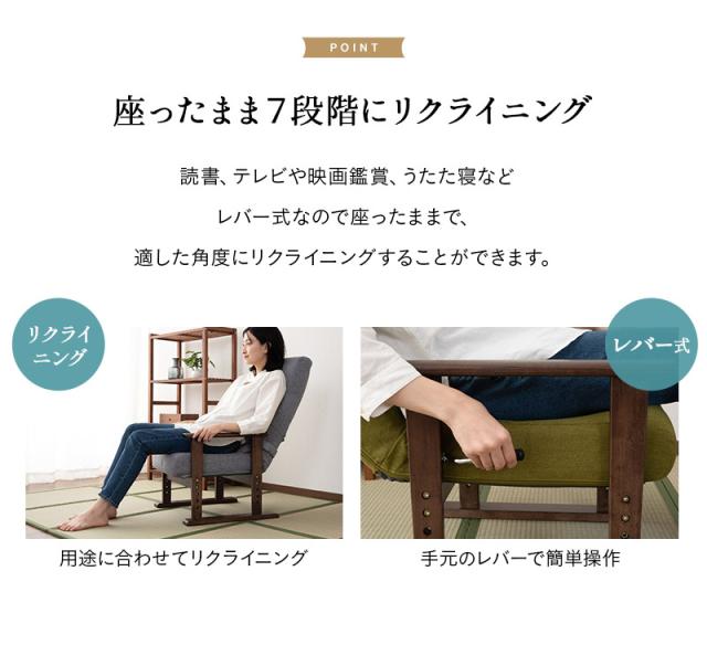きらく 高座椅子 リクライニングチェア レバータイプ 完成品 高さ調節可能 コンパクト