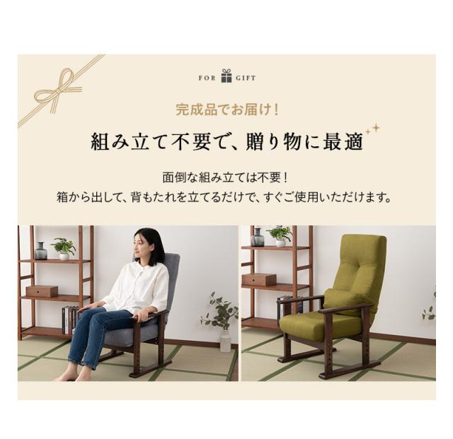 きらく 高座椅子 リクライニングチェア レバータイプ 完成品 高さ調節可能 コンパクト