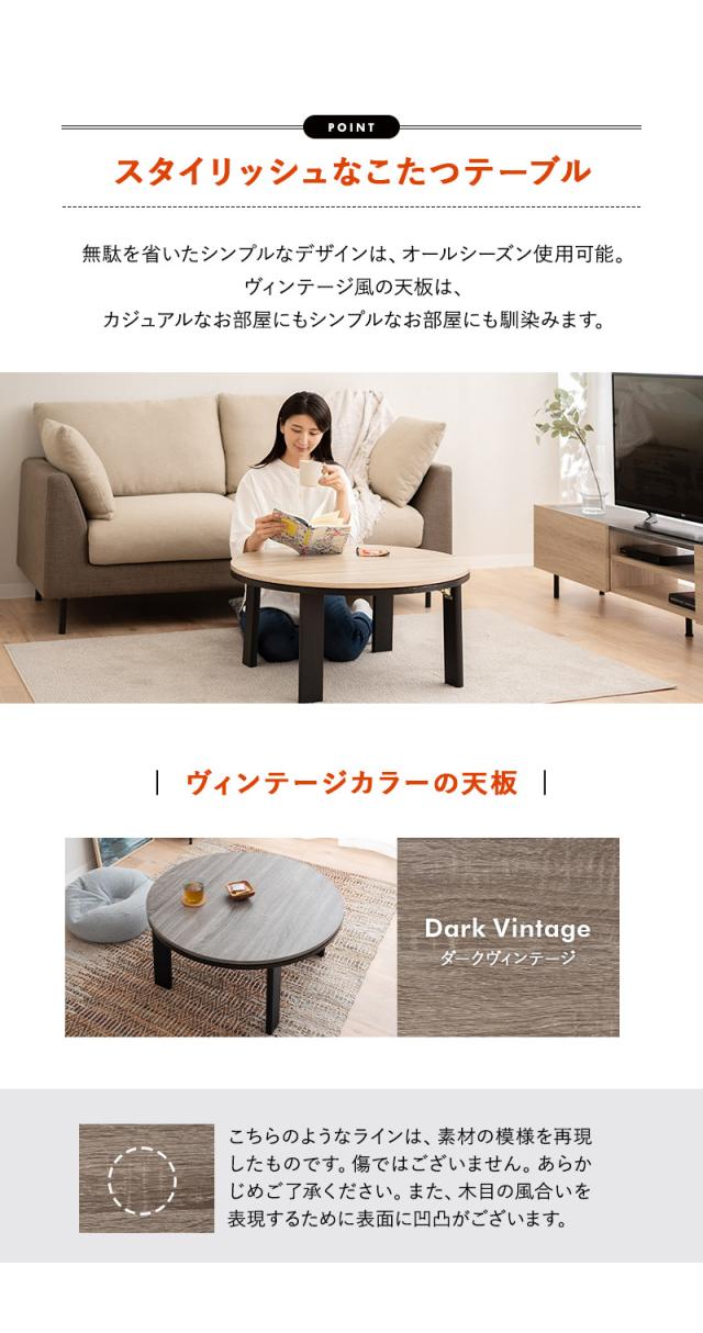 こたつ2点セット 直径78cm 円形 ヴィンテージ風 こたつ布団 テーブル やぐら FALTE