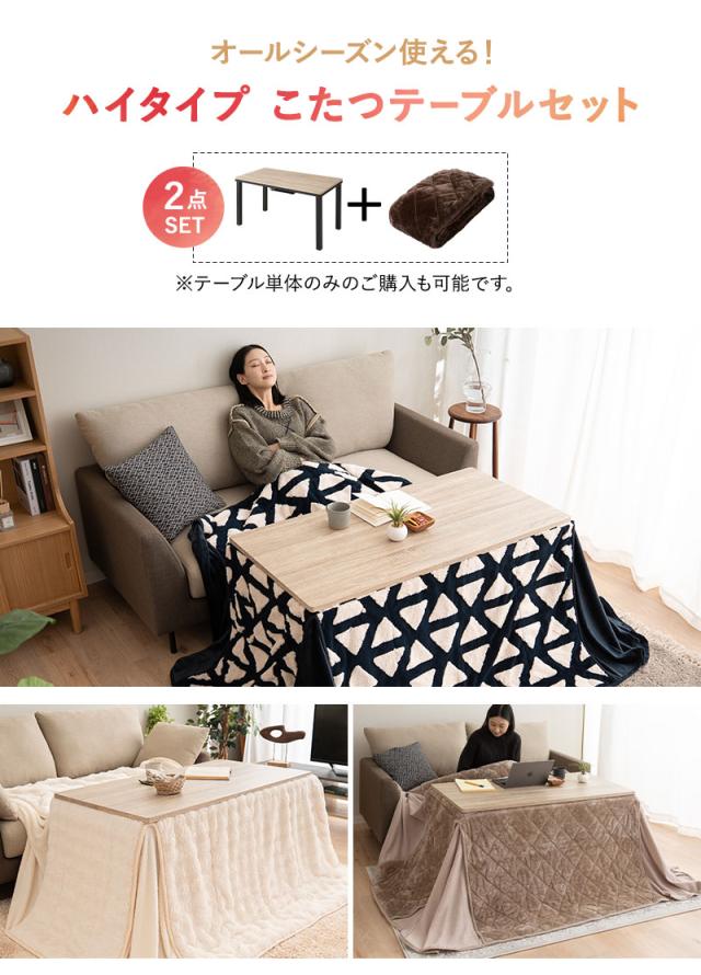 こたつ2点セット 幅120cm 長方形 ソファ用 こたつ布団 テーブル やぐら DIVANO