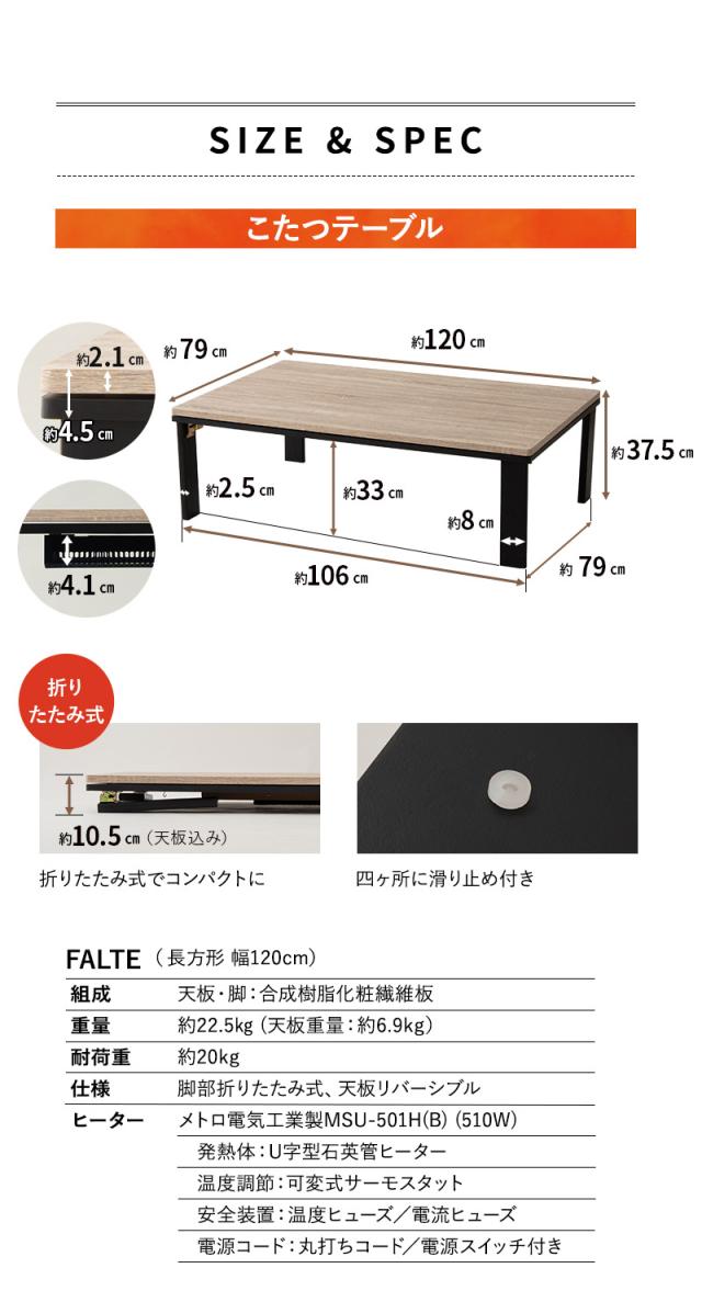 こたつ2点セット 幅120cm 長方形 ロータイプ こたつ布団 テーブル やぐら FALTE