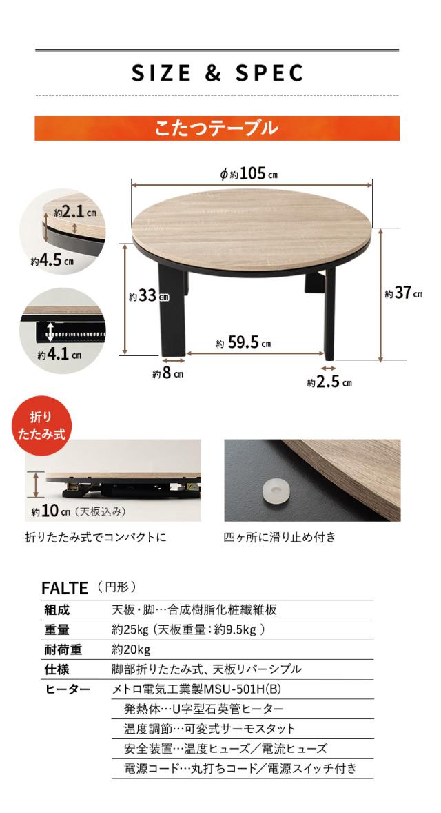 こたつ2点セット 直径105cm 円形 ロータイプ こたつ布団 テーブル やぐら FALTE