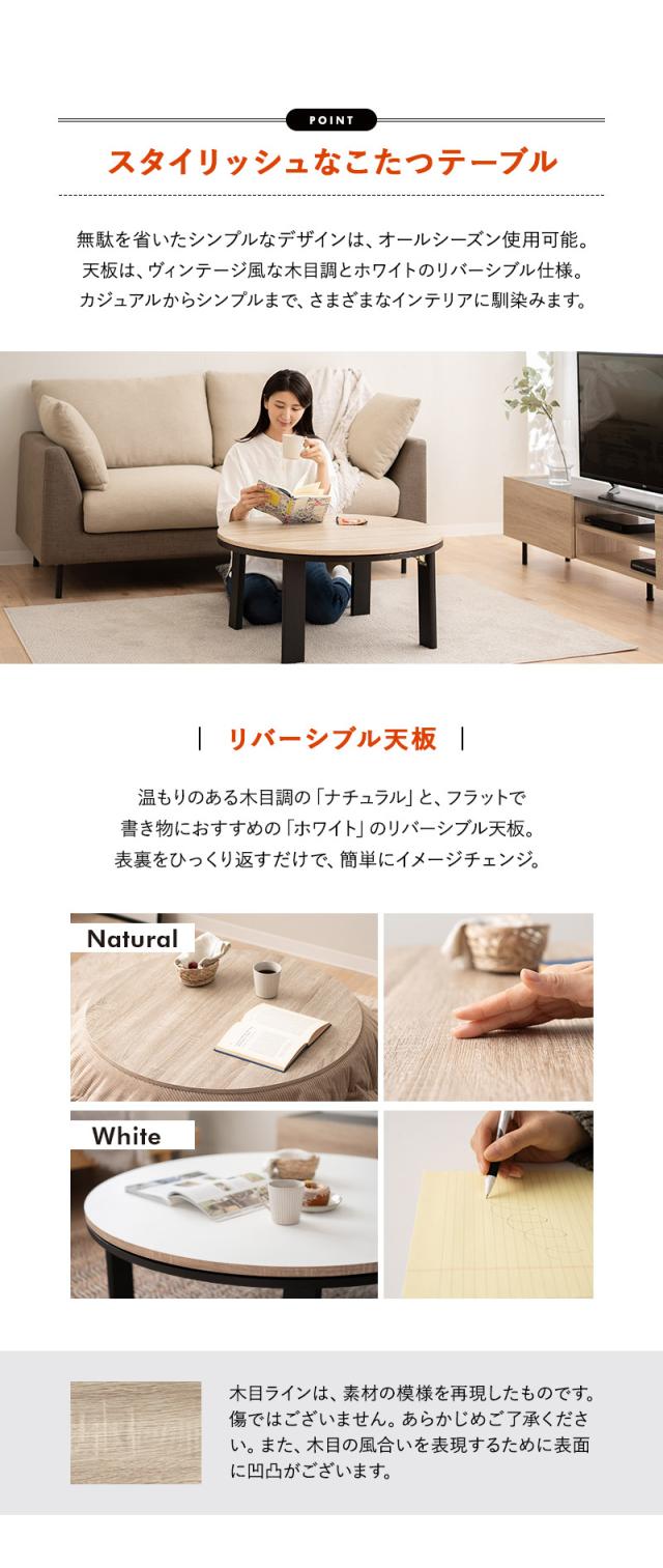 こたつ2点セット 直径78cm 円形 ロータイプ こたつ布団 テーブル やぐら FALTE