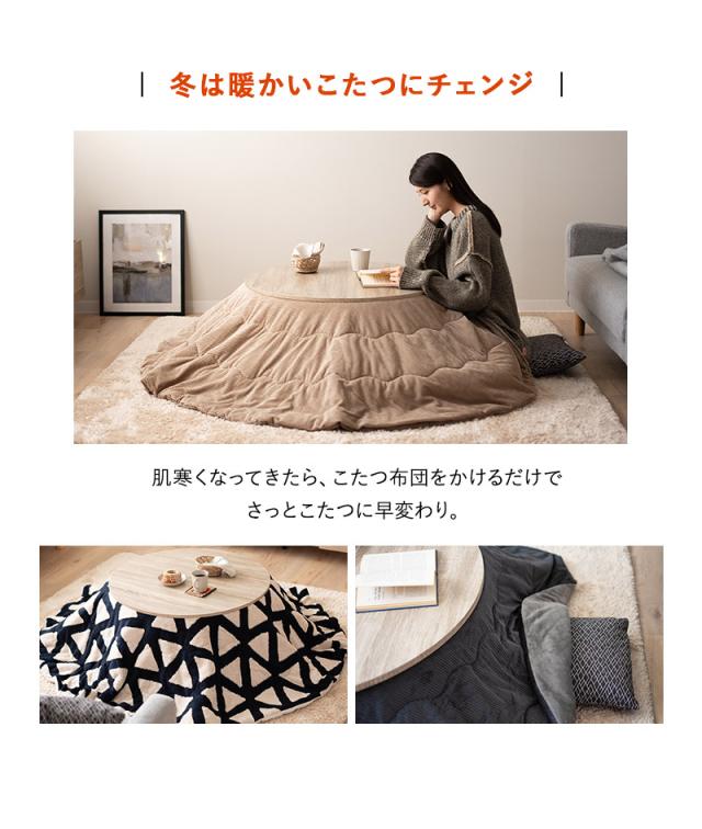 こたつ2点セット 直径78cm 円形 ロータイプ こたつ布団 テーブル やぐら FALTE