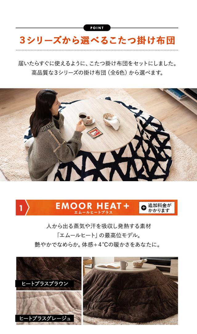 こたつ2点セット 直径78cm 円形 ロータイプ こたつ布団 テーブル やぐら FALTE