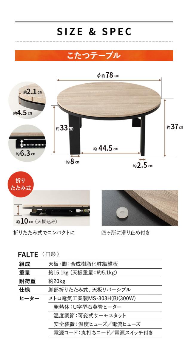 こたつ2点セット 直径78cm 円形 ロータイプ こたつ布団 テーブル やぐら FALTE