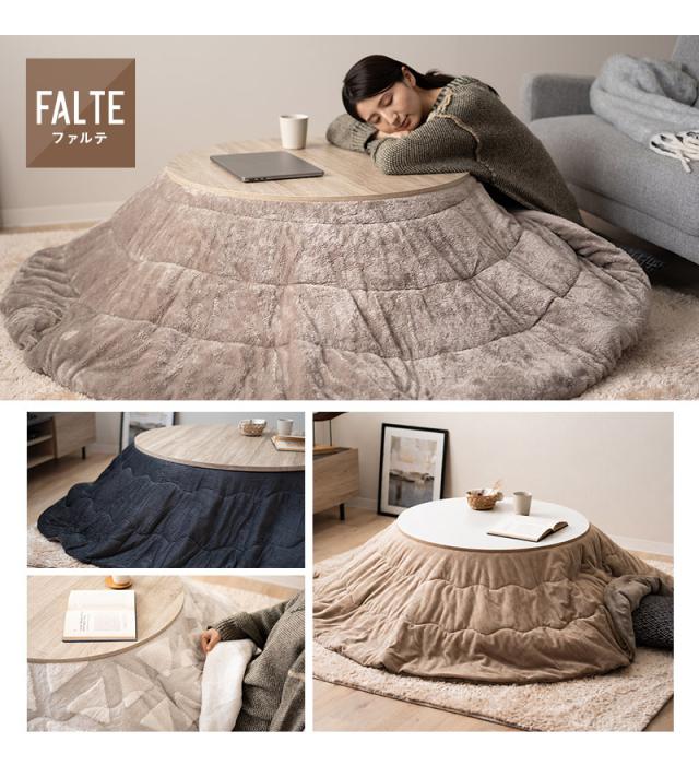 こたつ2点セット 直径78cm 円形 ロータイプ こたつ布団 テーブル やぐら FALTE