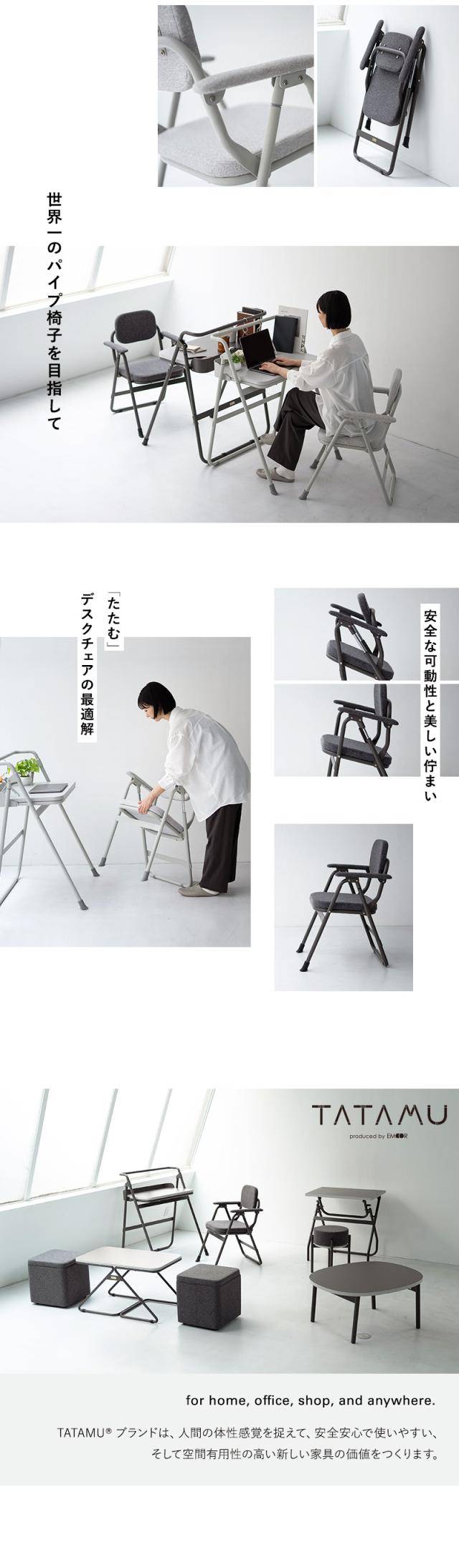 折りたたみチェア デスクチェア JOBS ジョブズ TATAMU