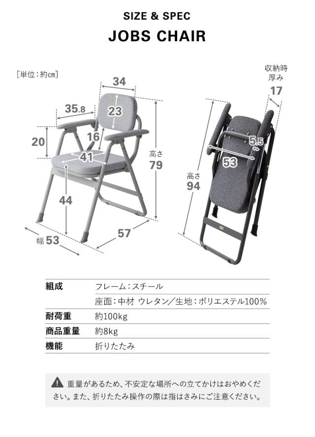 折りたたみチェア デスクチェア JOBS ジョブズ TATAMU