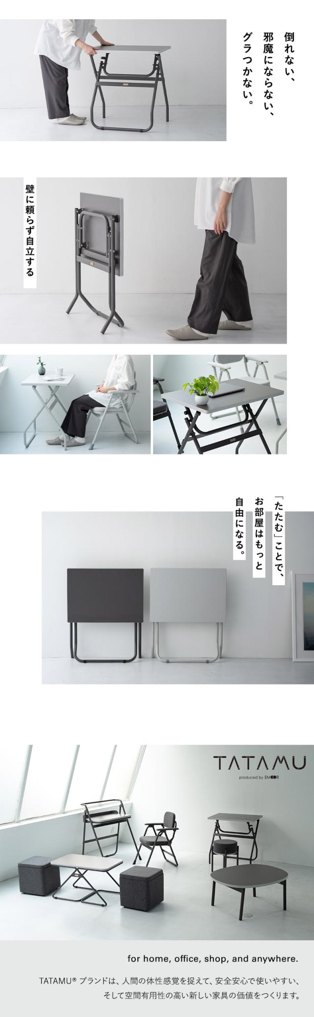 折りたたみマルチテーブル VEKTA ヴェクタ TATAMU