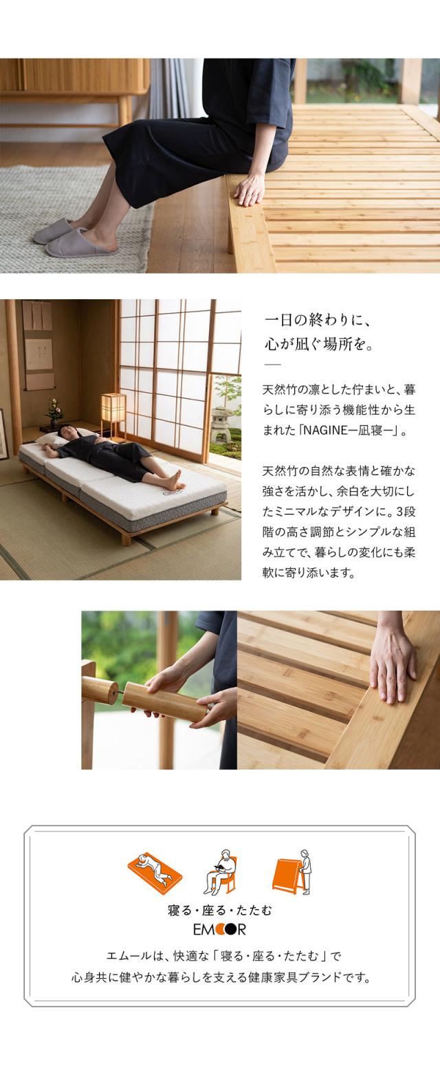 すのこベッド 竹製 天然竹 バンブー 通気性 カビ 湿気 NAGINE