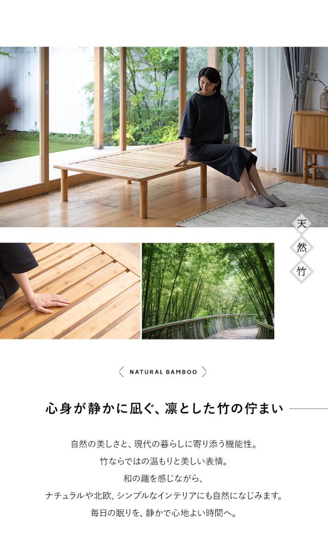 すのこベッド 竹製 天然竹 バンブー 通気性 カビ 湿気 NAGINE