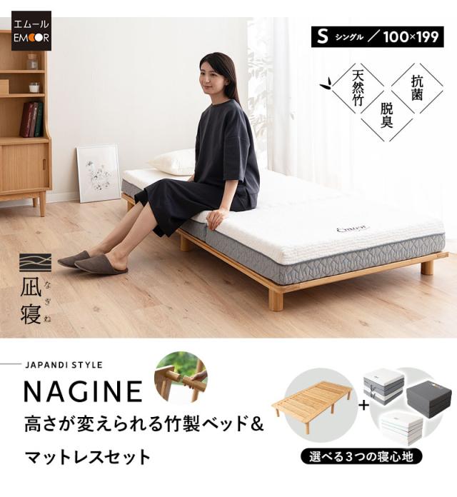 ベッド 折りたたみ マットレス 2点セット シングル NAGINE