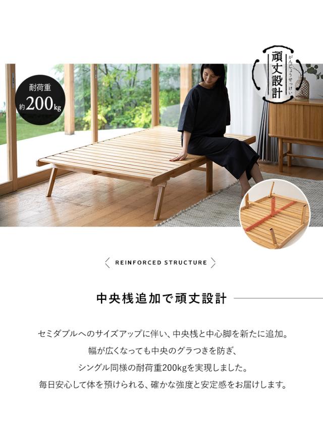 折りたたみベッド すのこベッド セミダブル 竹製 天然竹 バンブー 通気性 カビ 湿気 WABINE