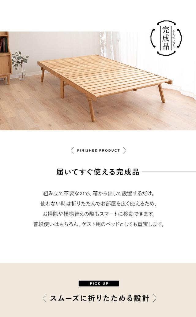 折りたたみベッド すのこベッド セミダブル 竹製 天然竹 バンブー 通気性 カビ 湿気 WABINE