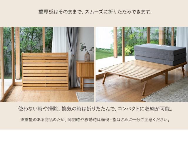 折りたたみベッド すのこベッド セミダブル 竹製 天然竹 バンブー 通気性 カビ 湿気 WABINE