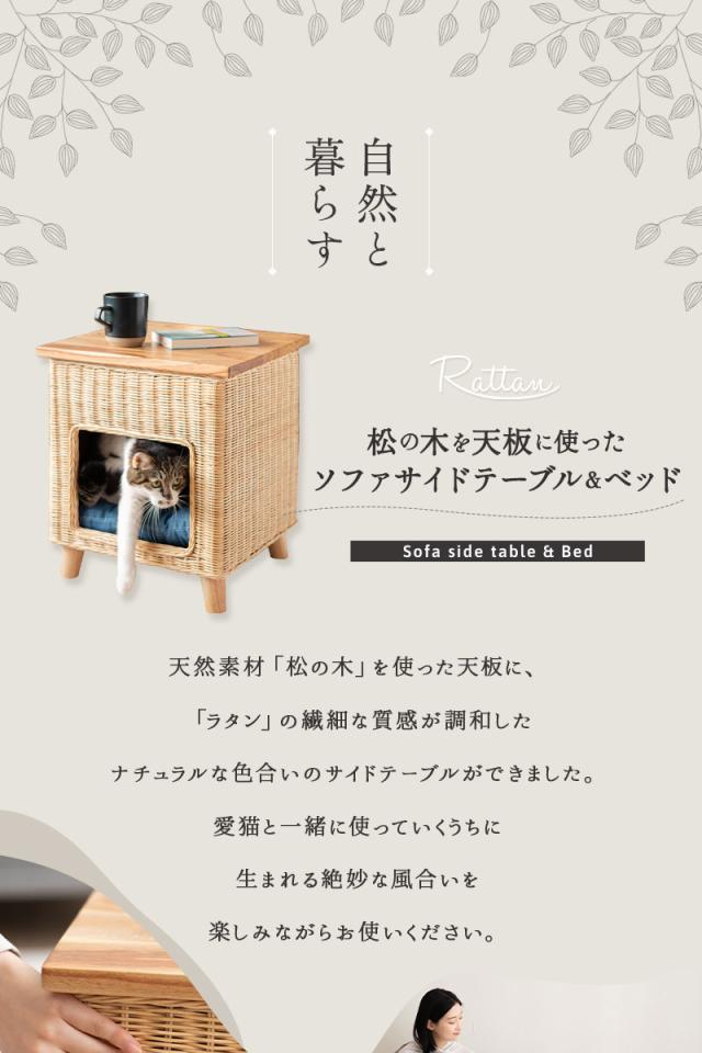 ソファサイドテーブル＆キャットベッド ラタン 籐 天然素材 軽量 しなやか 丈夫 長持ち 隠れ家 テーブル スツール 椅子 腰掛け EMOOR neDOGko 自然と暮らすシリーズ