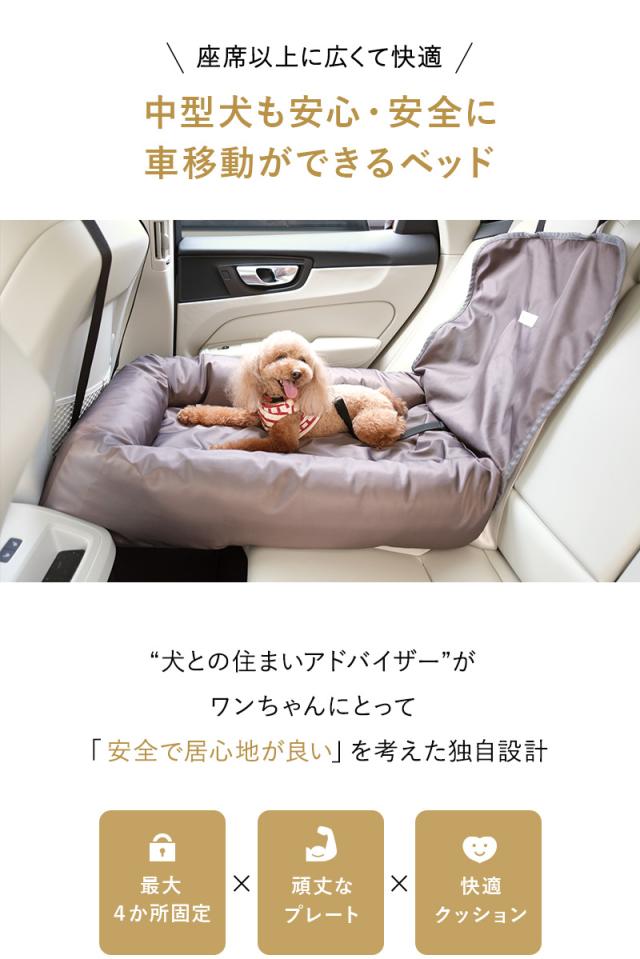 後部座席用 ドライブベッド ペットベッド カーベッド ペットシート 洗える 犬 猫 ペット 移動 病院 通院 トリミング お出かけ