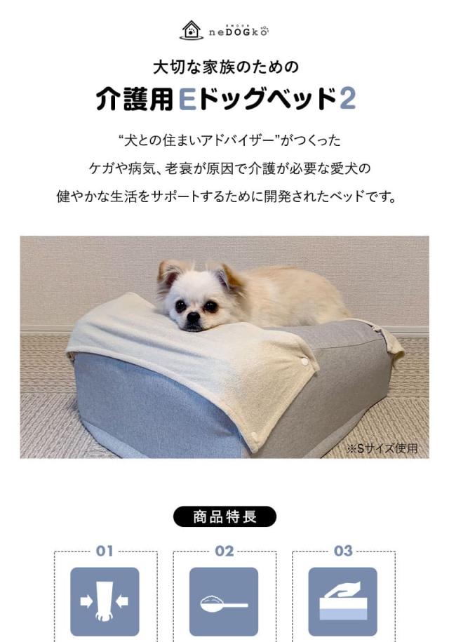 介護用ドッグベッド 防水カバー付き E字形状 姿勢維持 床ずれ防止 誤嚥防止 負担軽減