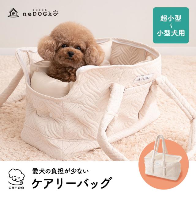 ケアリーバッグ 超小型犬 小型犬 猫 負担が少ない 傾きにくい 公共交通機関でも使える