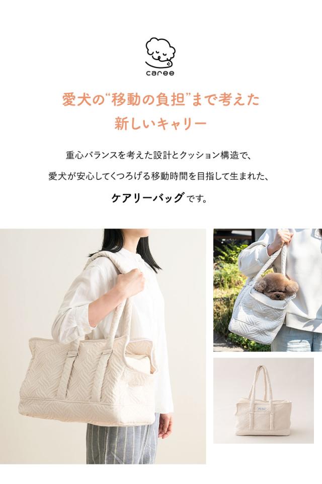 ケアリーバッグ 超小型犬 小型犬 猫 負担が少ない 傾きにくい 公共交通機関でも使える