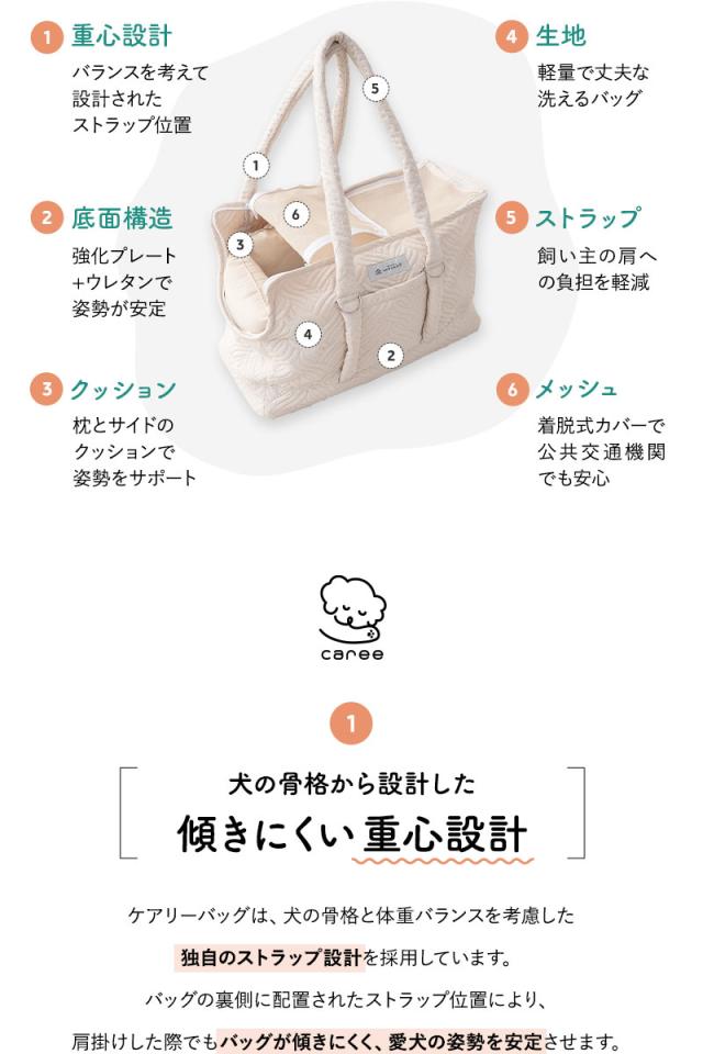 ケアリーバッグ 超小型犬 小型犬 猫 負担が少ない 傾きにくい 公共交通機関でも使える