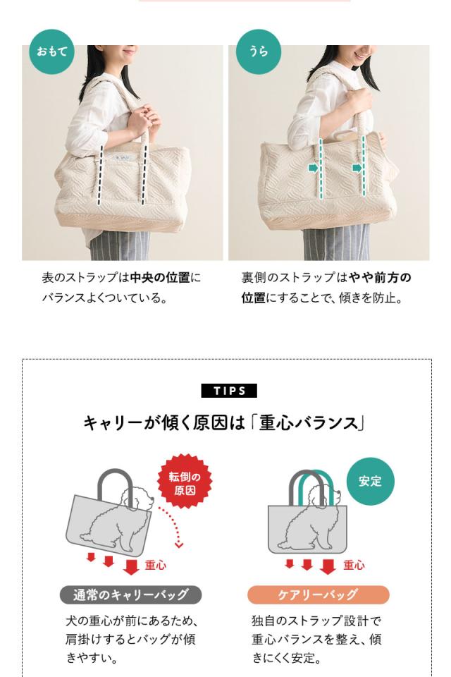 ケアリーバッグ 超小型犬 小型犬 猫 負担が少ない 傾きにくい 公共交通機関でも使える
