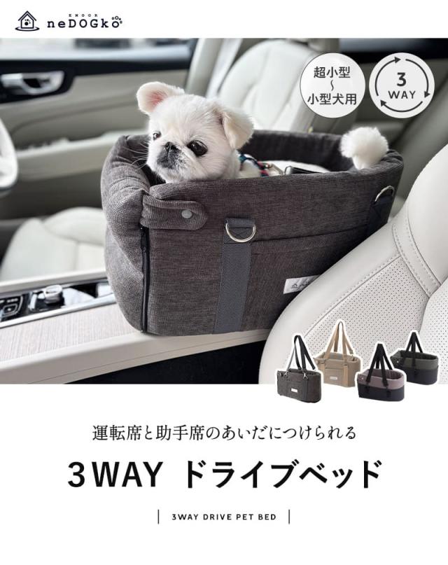 ドライブベッド ドライブボックス キャリーバッグ 超小型犬 小型犬 運転席と助手席の間