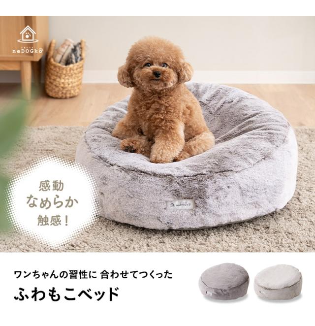 ふわもこベッド ペットベッド ドッグベッド フェイクファー アゴ乗せ 傾斜