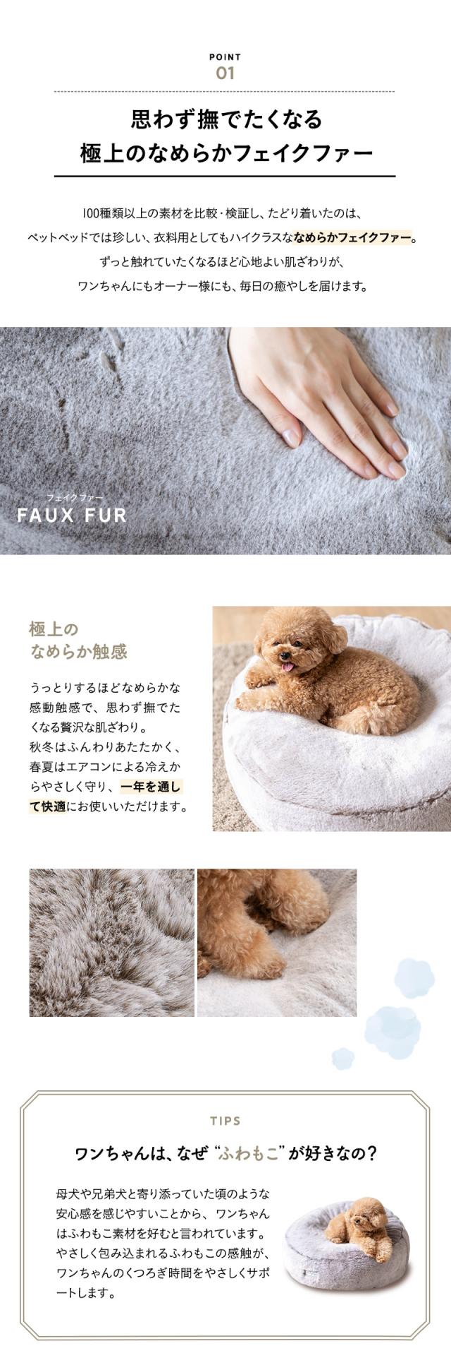 ふわもこベッド ペットベッド ドッグベッド フェイクファー アゴ乗せ 傾斜
