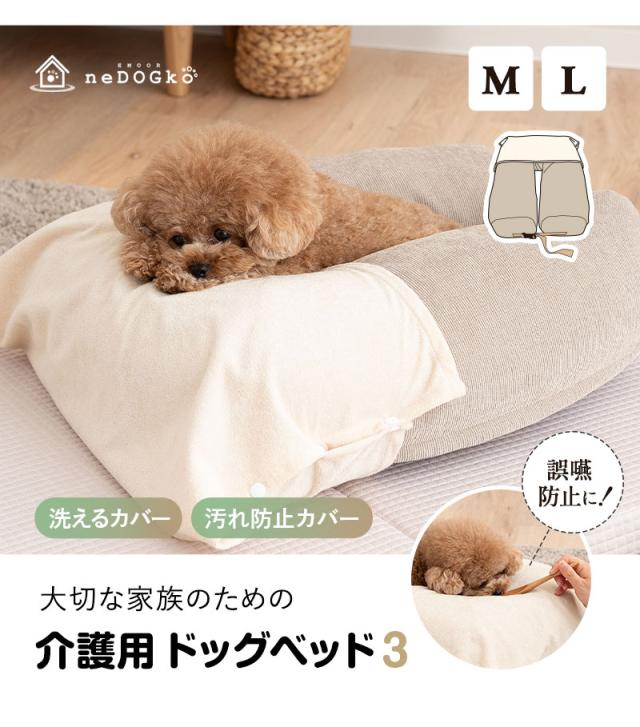 介護用ドッグベッド 防水カバー付き コの字形状 床ずれ防止 誤嚥防止 負担軽減