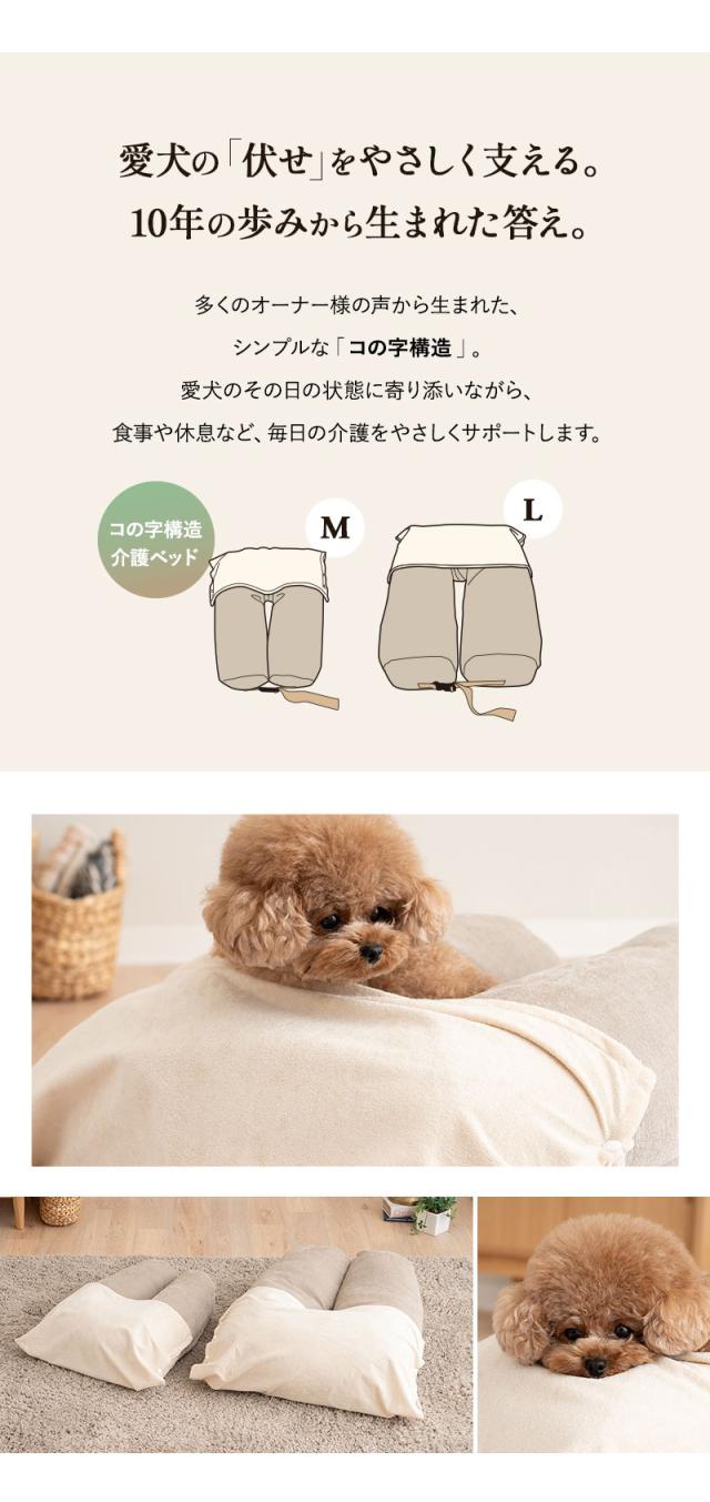 介護用ドッグベッド 防水カバー付き コの字形状 床ずれ防止 誤嚥防止 負担軽減