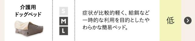 介護用ドッグベッド 防水カバー付き コの字形状 床ずれ防止 誤嚥防止 負担軽減
