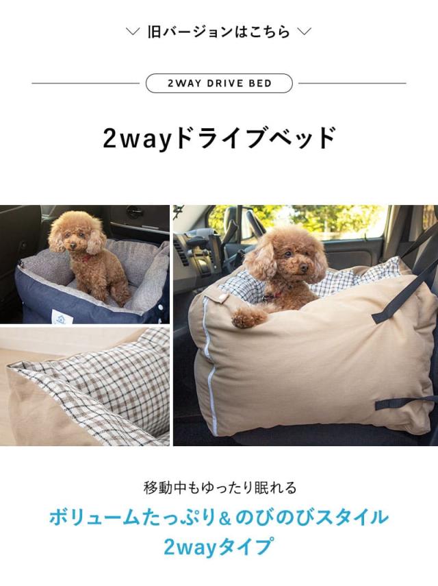 ドライブベッド ドライブボックス キャリーバッグ Lサイズ 小型犬 中型犬 移動中もゆったり眠れる
