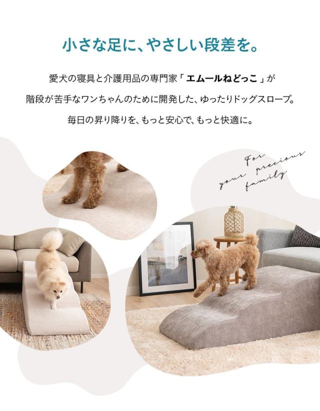 ドッグスロープ 3段 4段 ペット用 階段 ゆるやかな傾斜 足腰の負担が少ない 滑りにくい ケガ防止 撥水 犬 猫 動物 介護