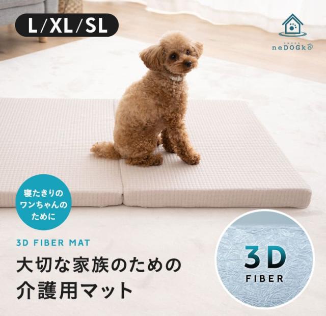 介護用マット 3D Fiber