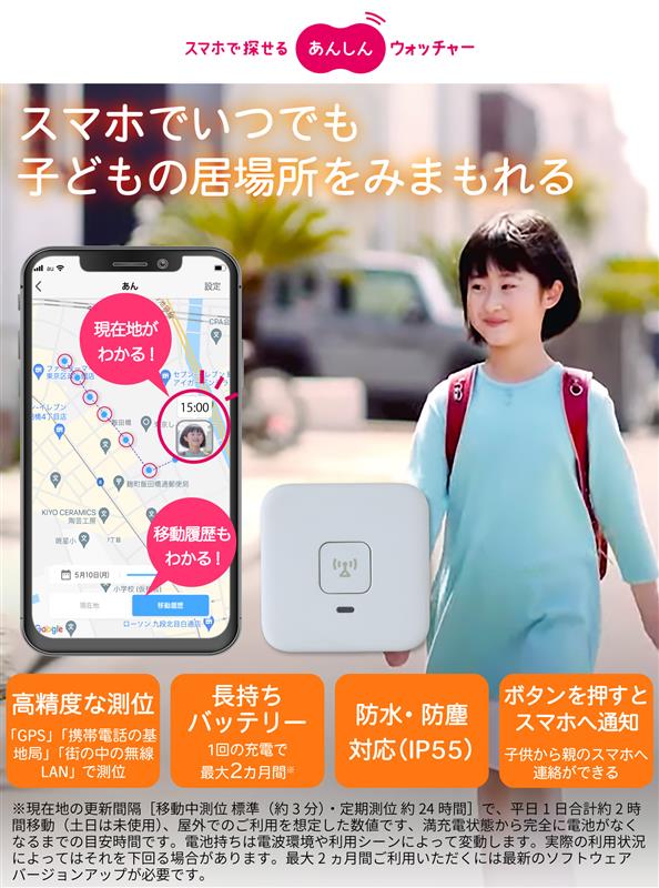 KDDI あんしんウォッチャー （1年間月額無料） GPS端末 子供 親