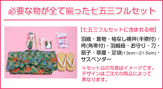 七五三レンタルに含まれるもの