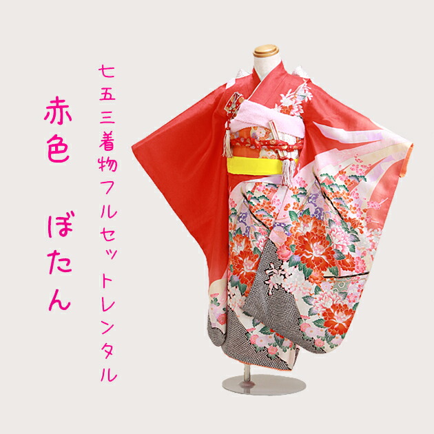 七五三　レンタル