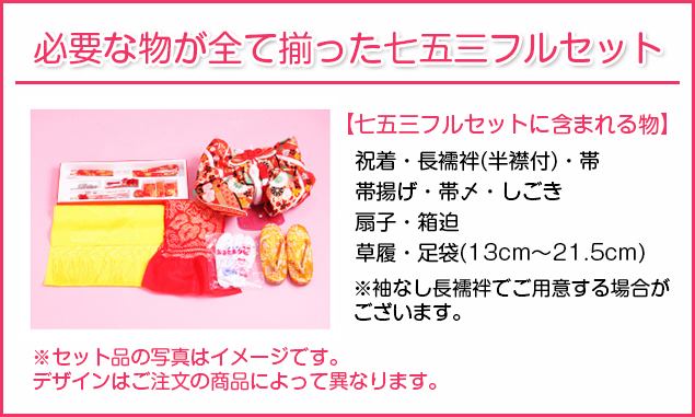 七五三レンタルに含まれるもの
