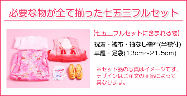 七五三レンタルに含まれるもの