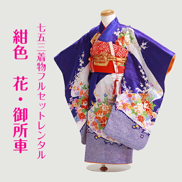 七五三 女の子 3歳