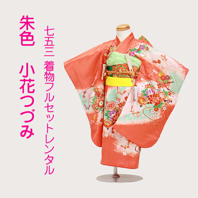 七五三 女の子 3歳