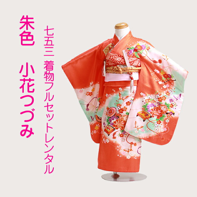 七五三　女の子　3歳