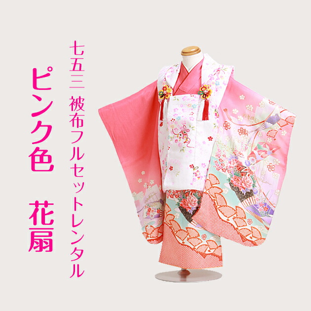 七五三 女の子 3歳