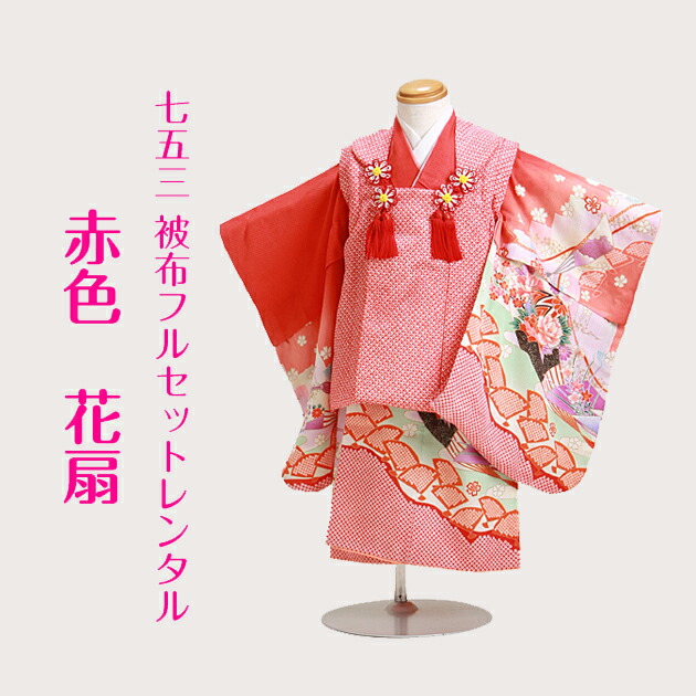 七五三　女の子　3歳